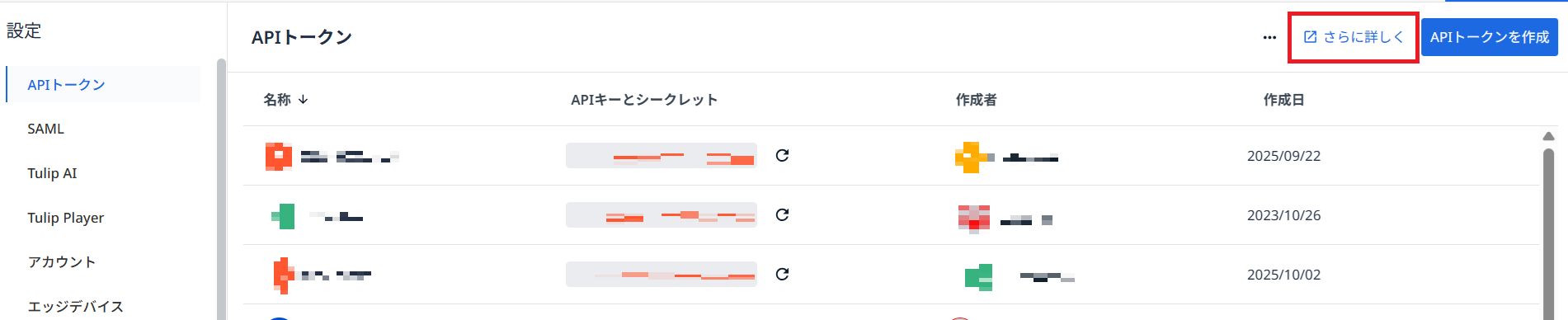 APIドキュメント2.png