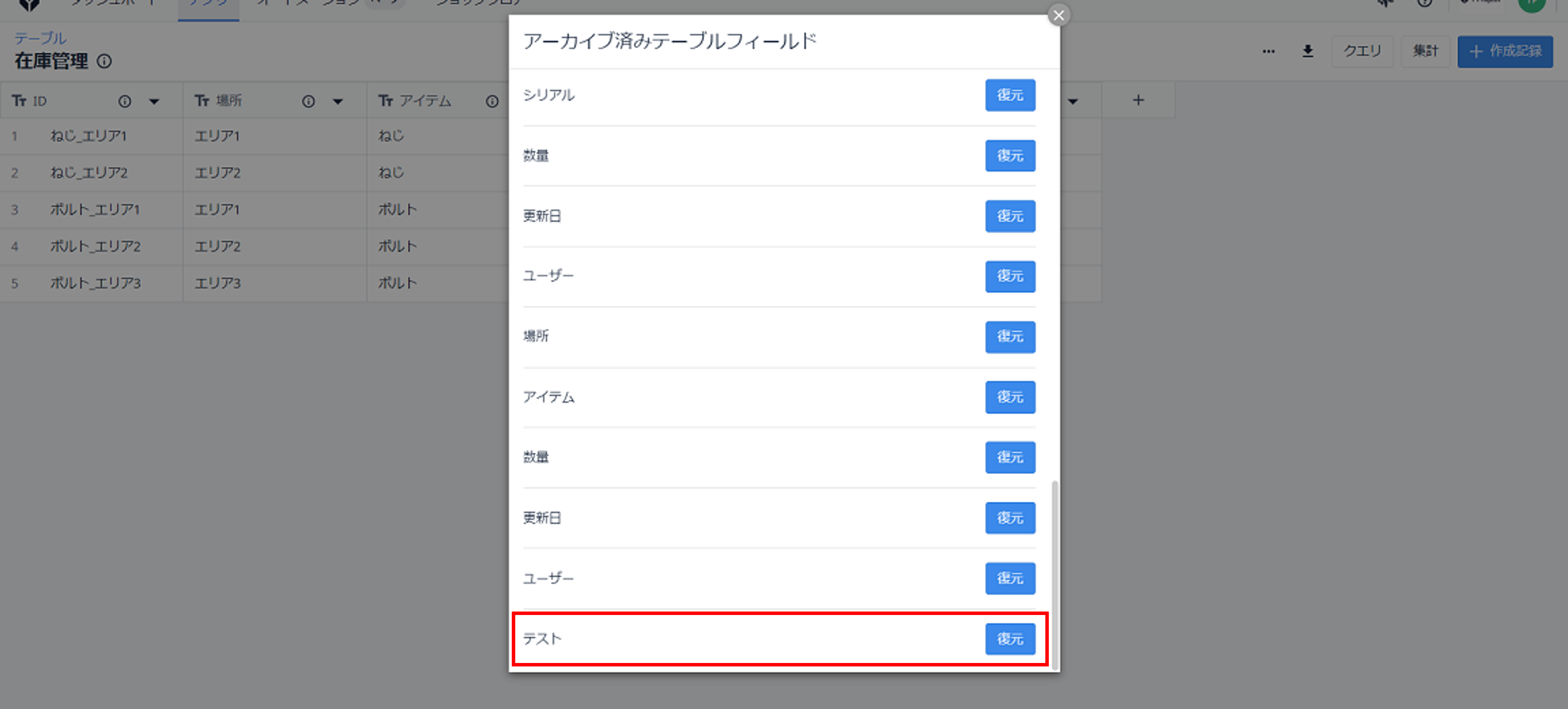 フィールドの削除③.png