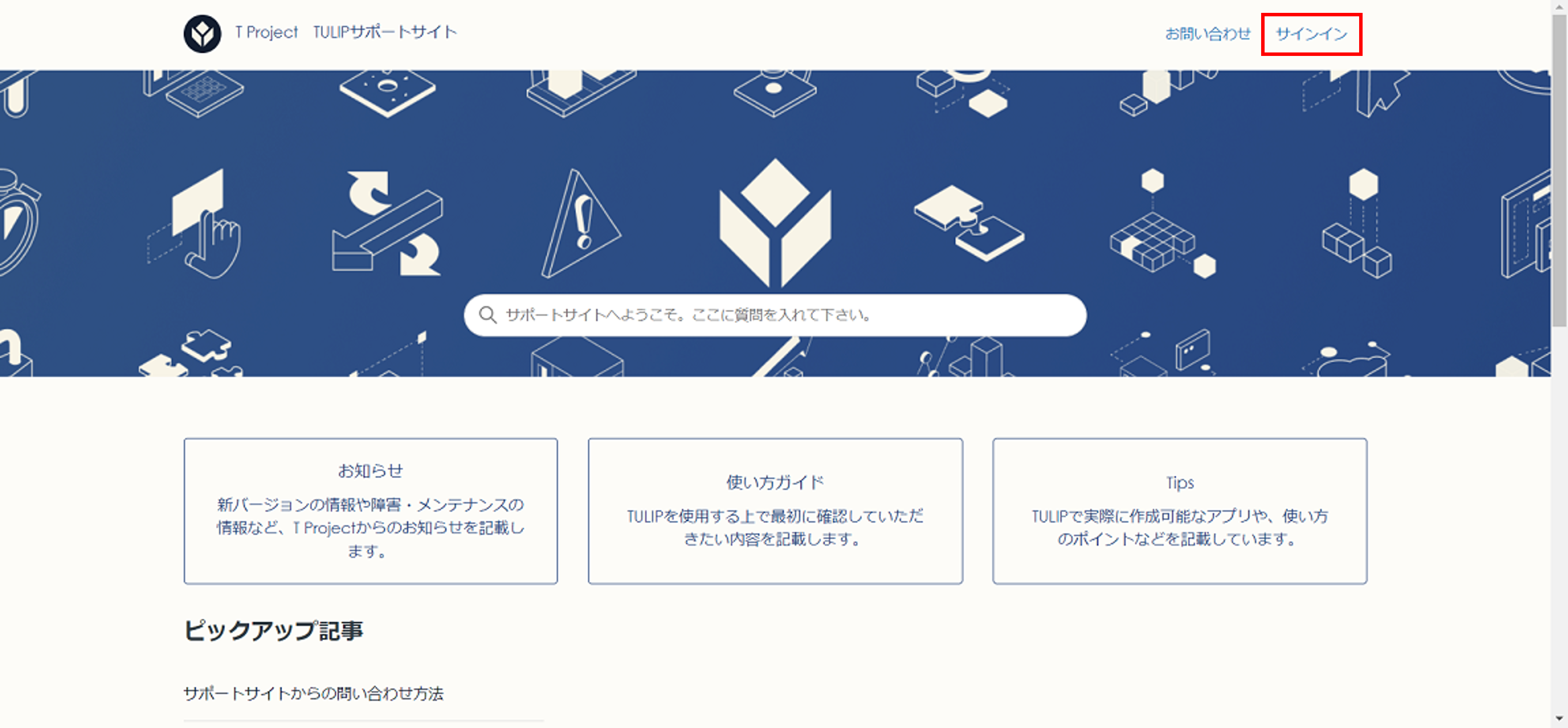 サポートサイトアカウント作成①.png