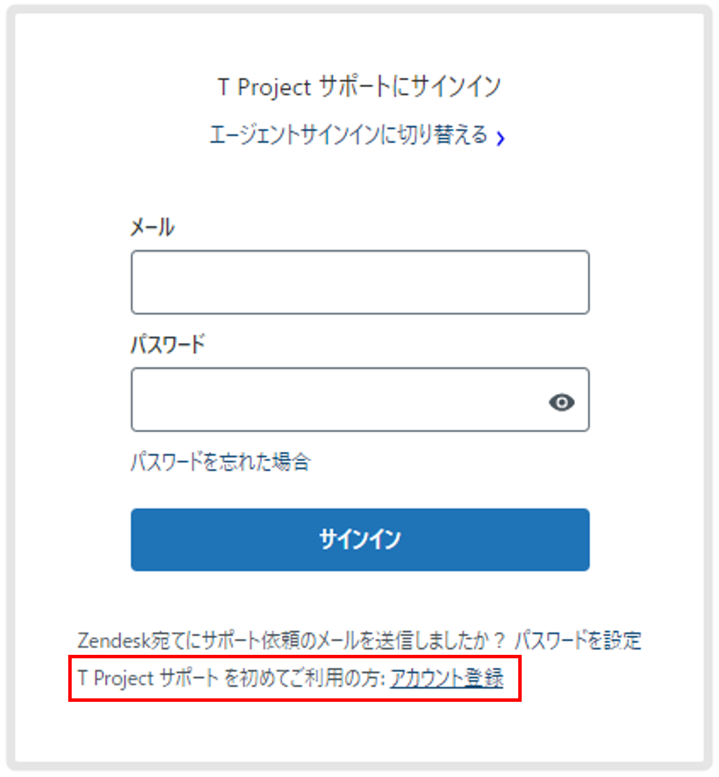 サポートサイトアカウント作成②.png